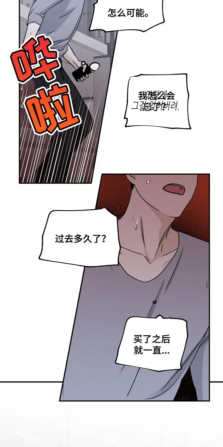 第142章：【第三季】真实的梦 第14页