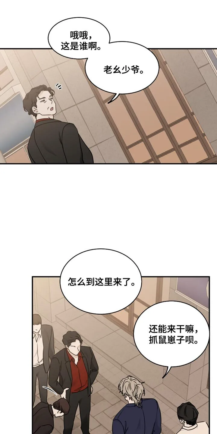 第143章：【第三季】抓鼠崽子 第2页