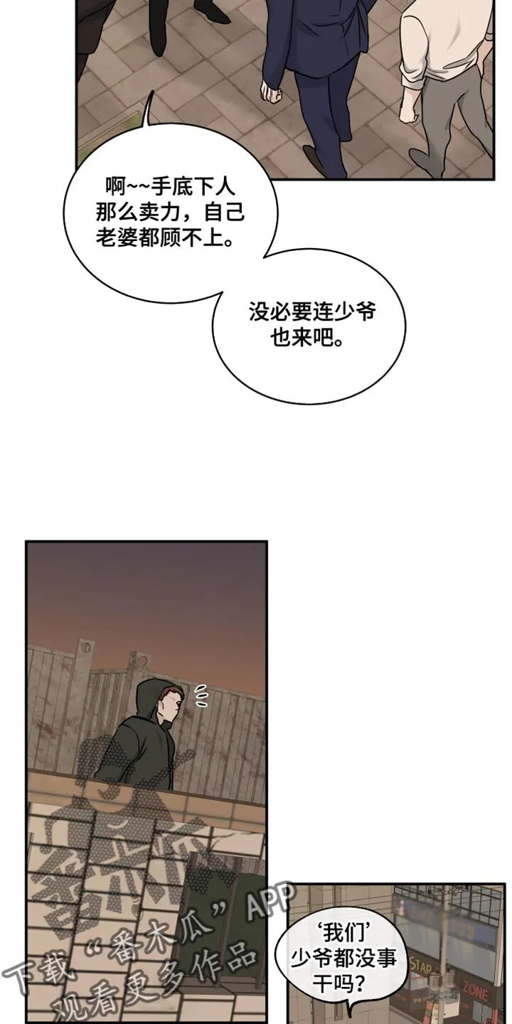 第143章：【第三季】抓鼠崽子 第3页