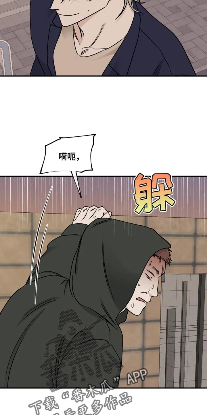 第143章：【第三季】抓鼠崽子 第5页
