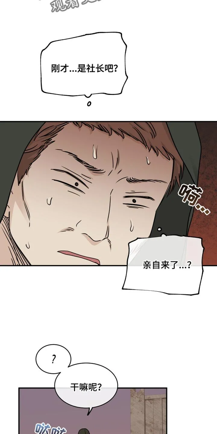 第143章：【第三季】抓鼠崽子 第6页