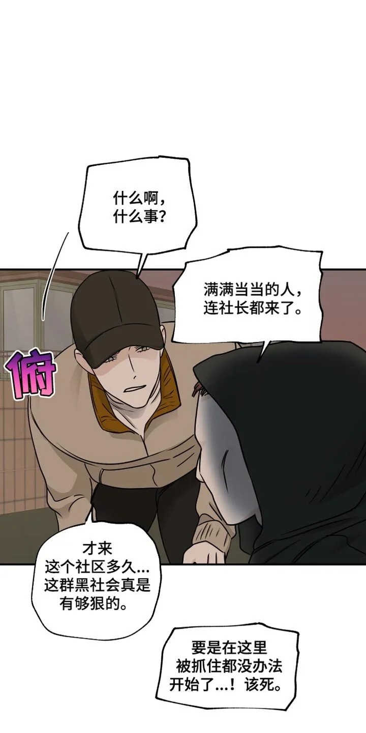 第143章：【第三季】抓鼠崽子 第8页