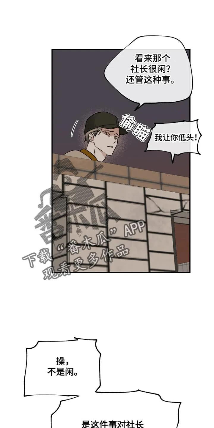 第143章：【第三季】抓鼠崽子 第9页
