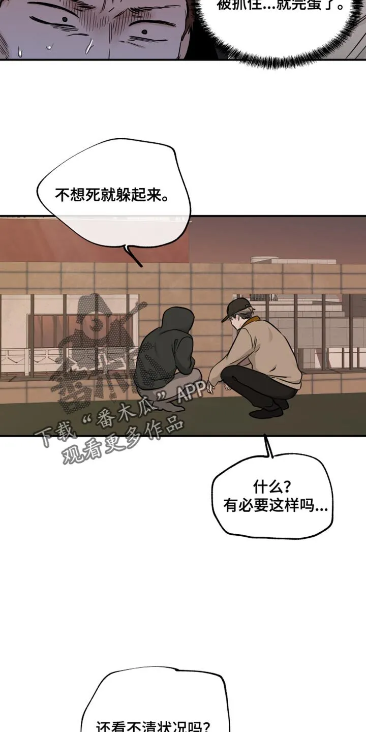 第143章：【第三季】抓鼠崽子 第11页