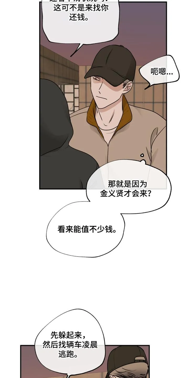 第143章：【第三季】抓鼠崽子 第12页