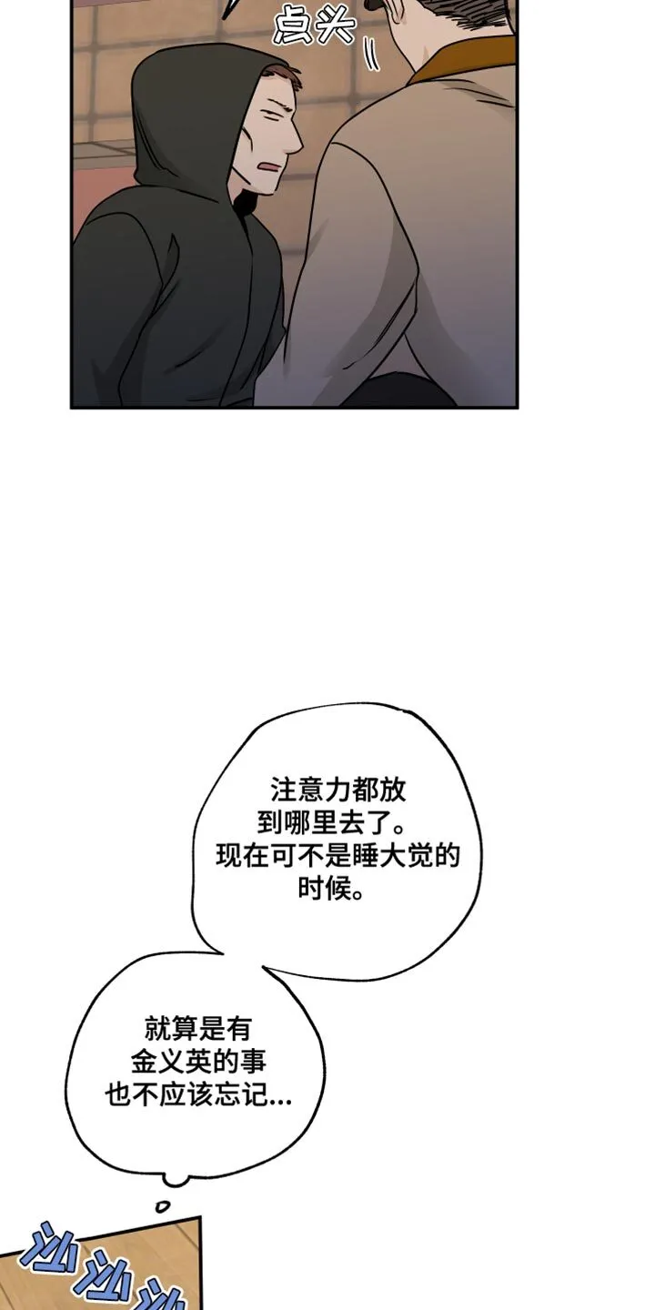 第143章：【第三季】抓鼠崽子 第13页