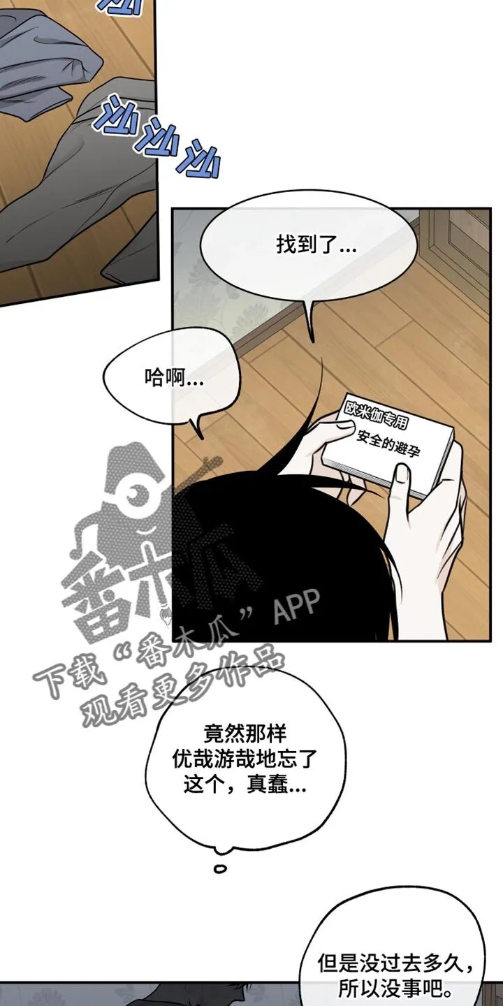 第143章：【第三季】抓鼠崽子 第14页