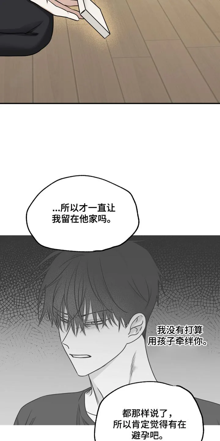 第143章：【第三季】抓鼠崽子 第16页