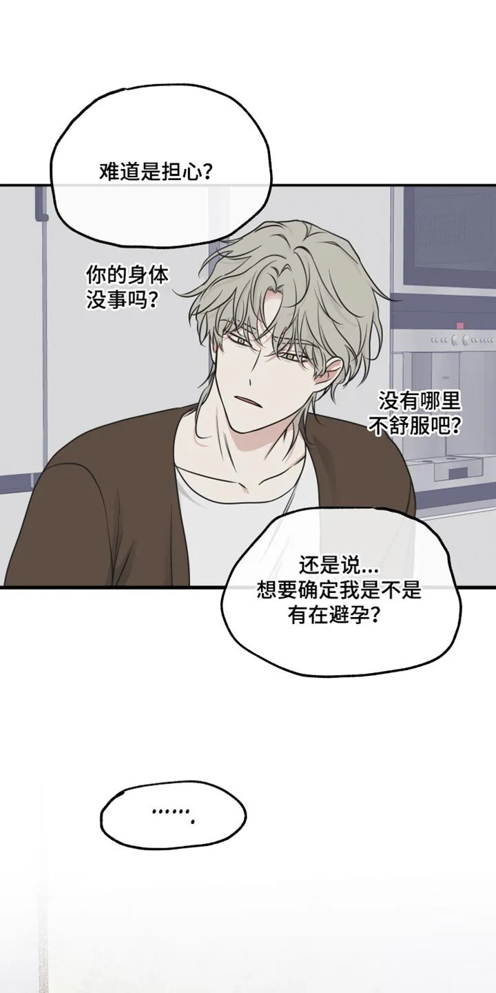 第143章：【第三季】抓鼠崽子 第18页