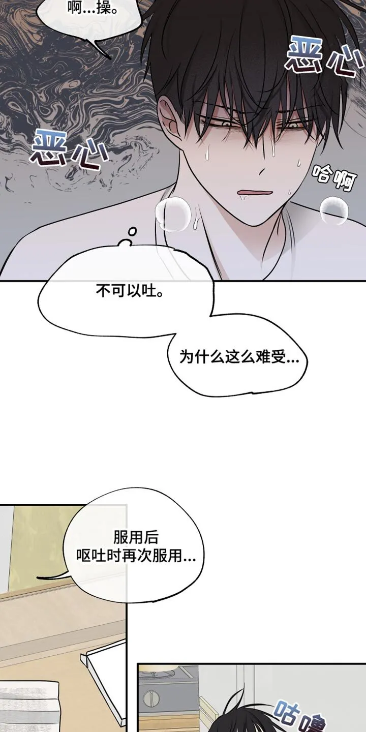 第145章：【第三季】不能被发现了 第3页