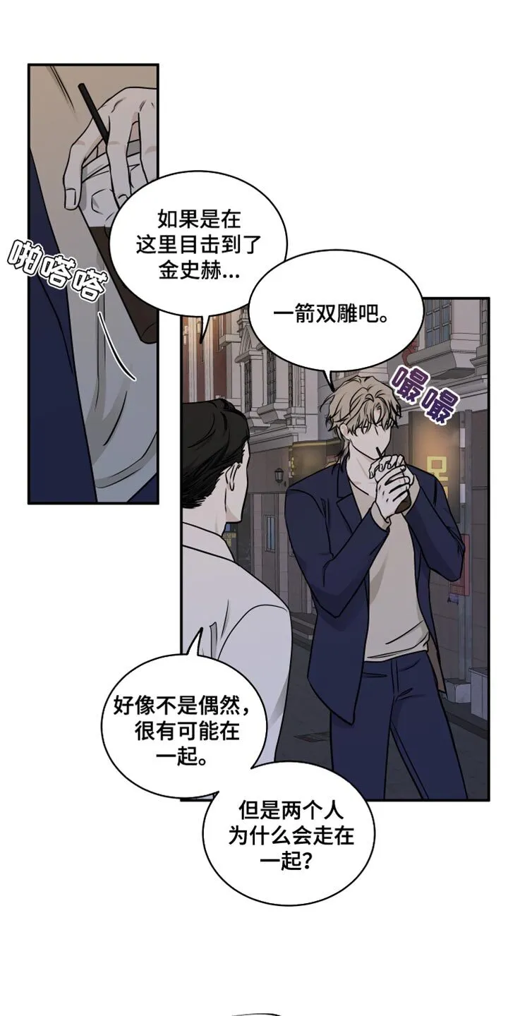 第145章：【第三季】不能被发现了 第5页