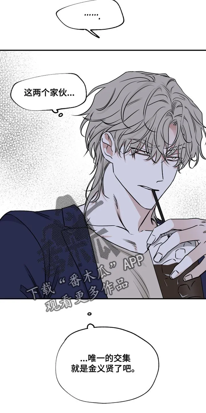 第145章：【第三季】不能被发现了 第6页