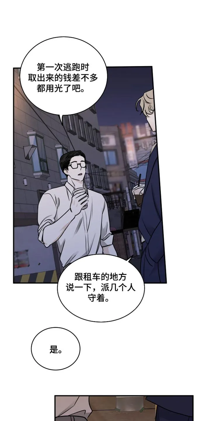 第145章：【第三季】不能被发现了 第7页