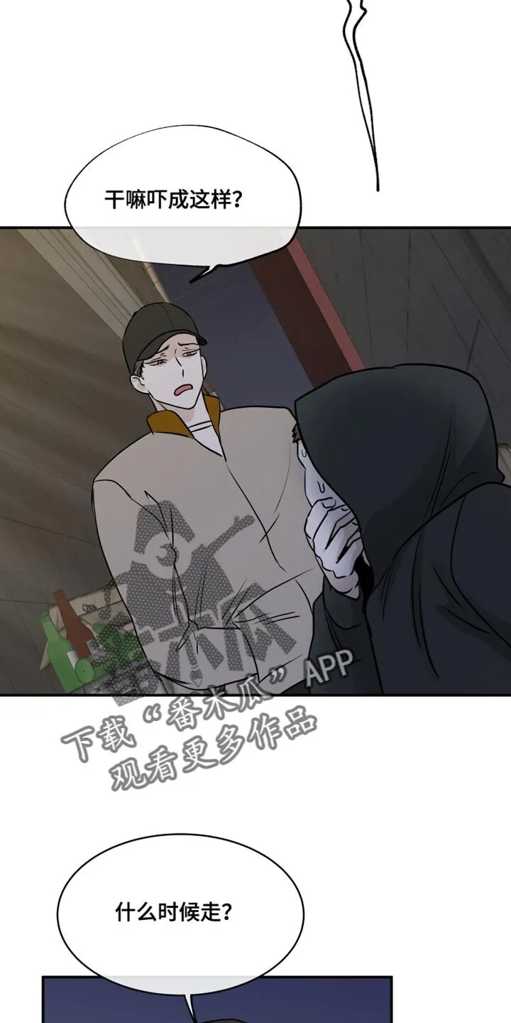 第145章：【第三季】不能被发现了 第11页