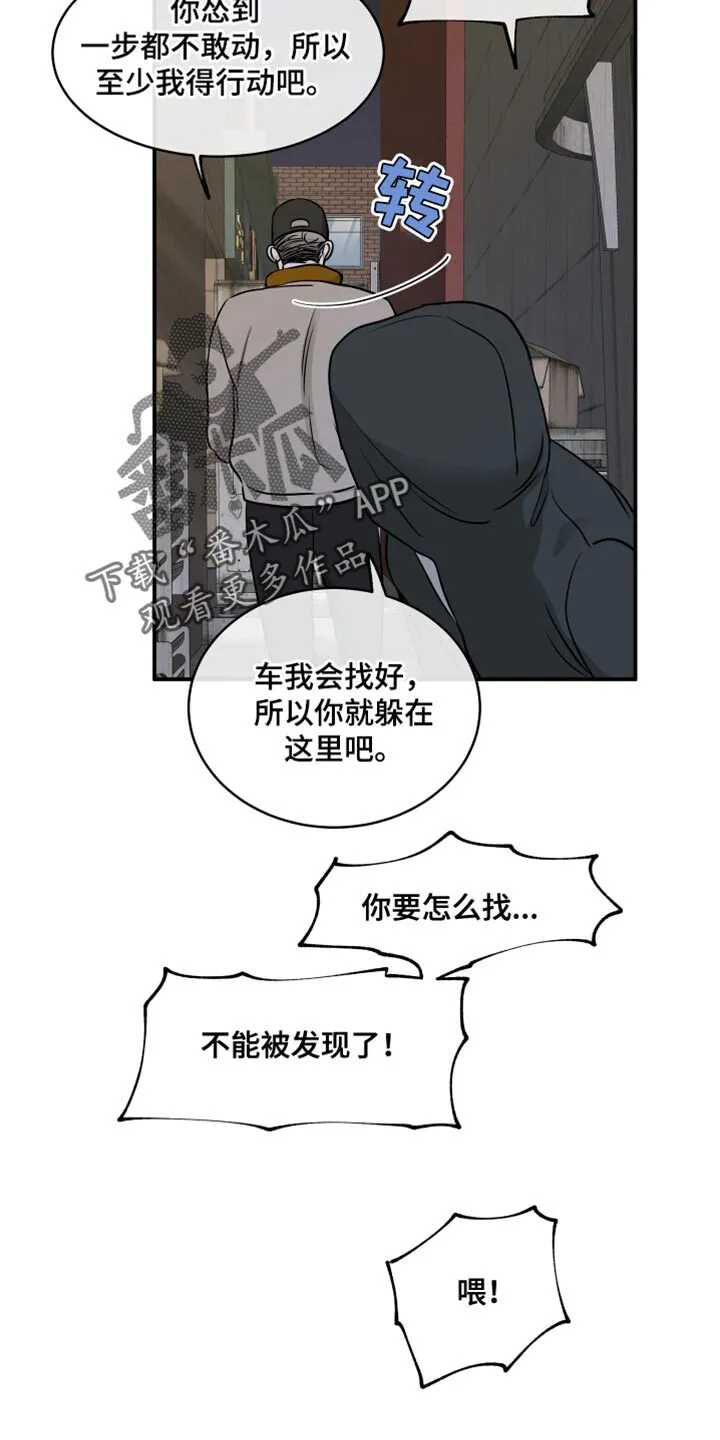 第145章：【第三季】不能被发现了 第14页
