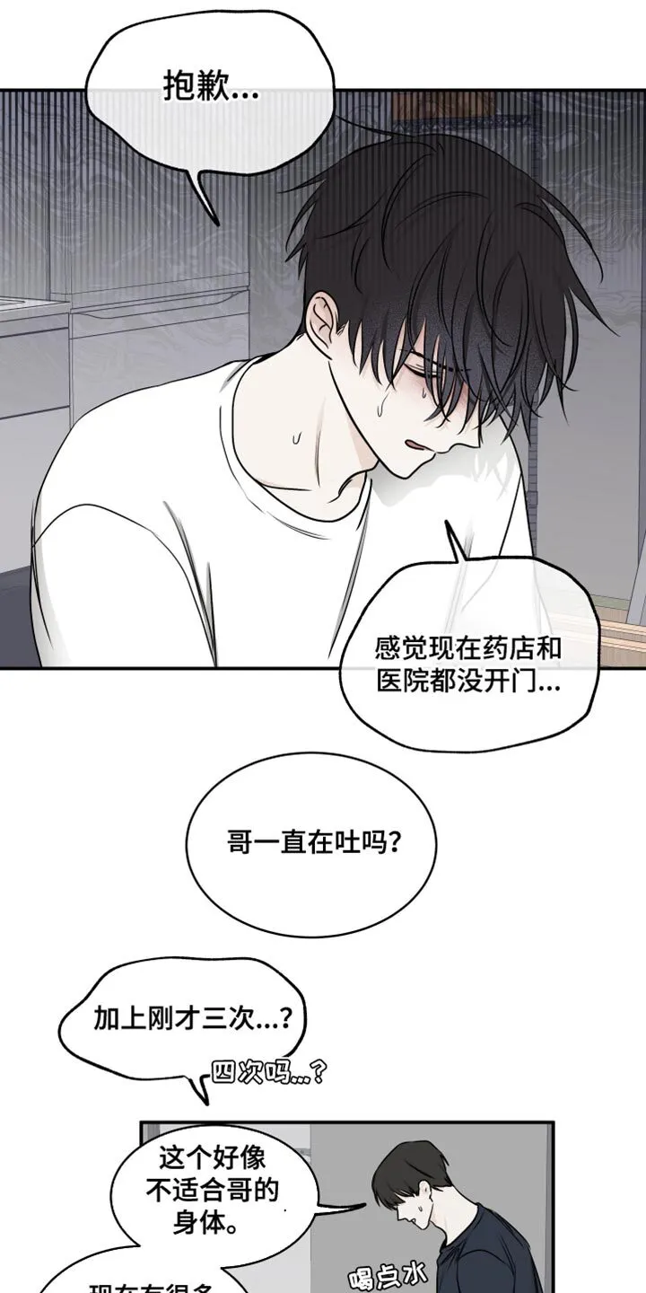 第146章：【第三季】副作用 第5页