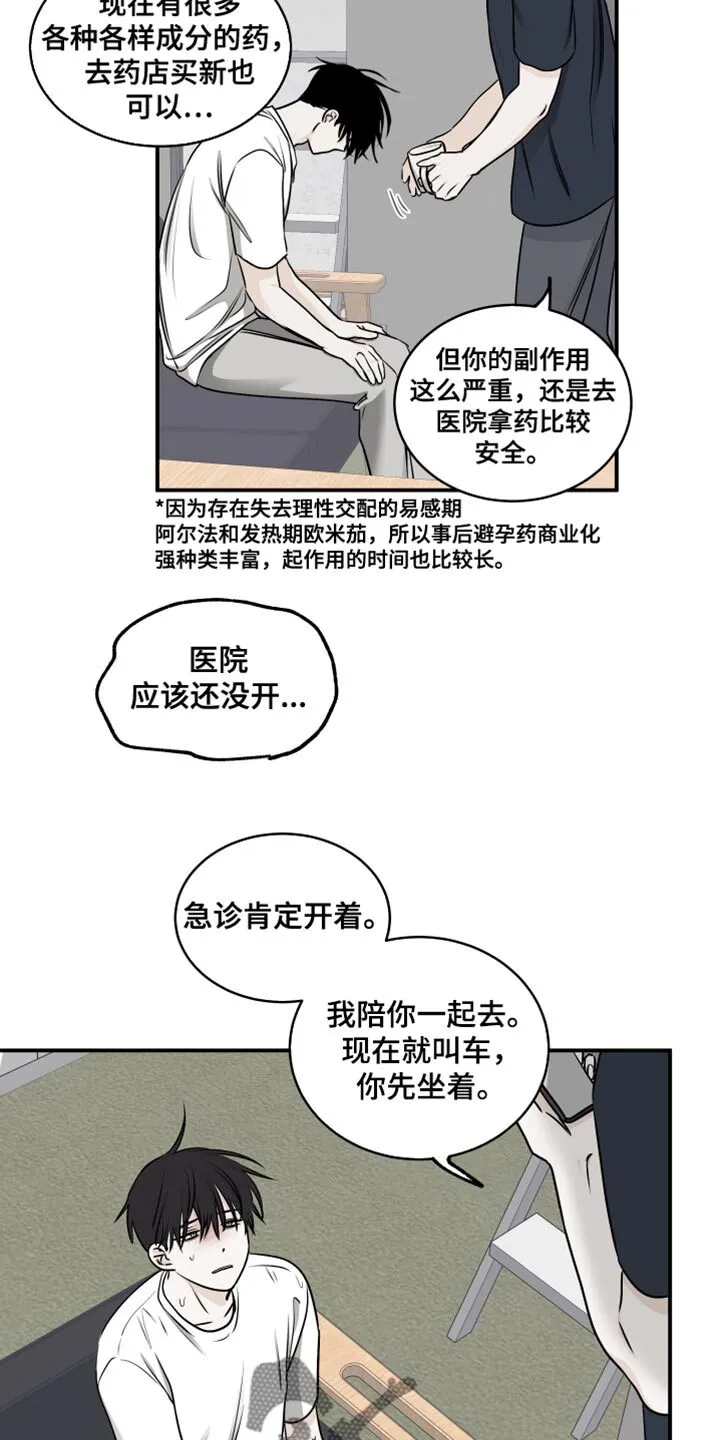 第146章：【第三季】副作用 第6页