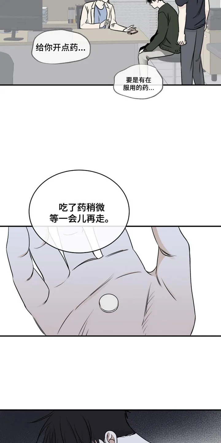 第146章：【第三季】副作用 第8页