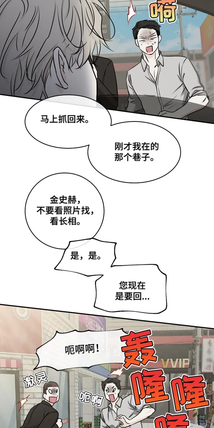 第148章：【第三季】好想哥 第6页