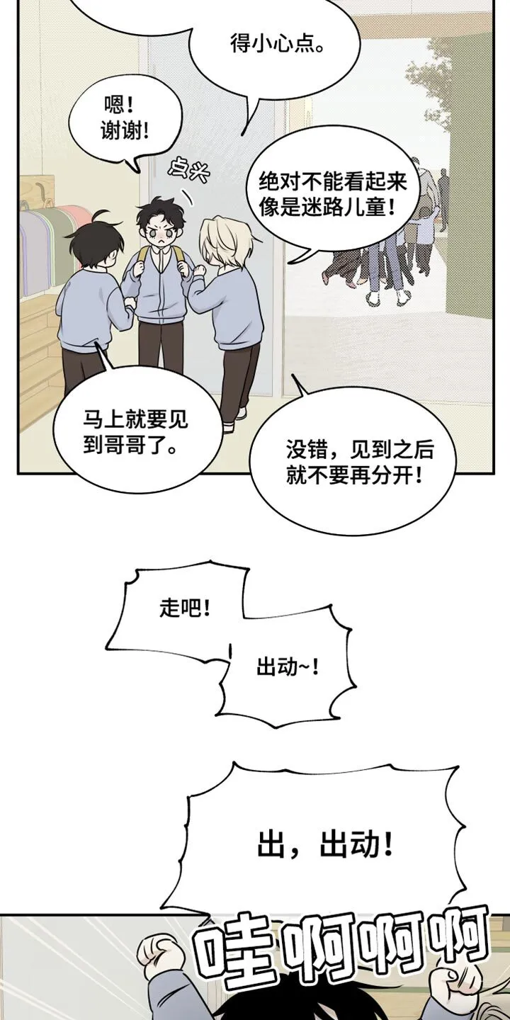 第148章：【第三季】好想哥 第10页