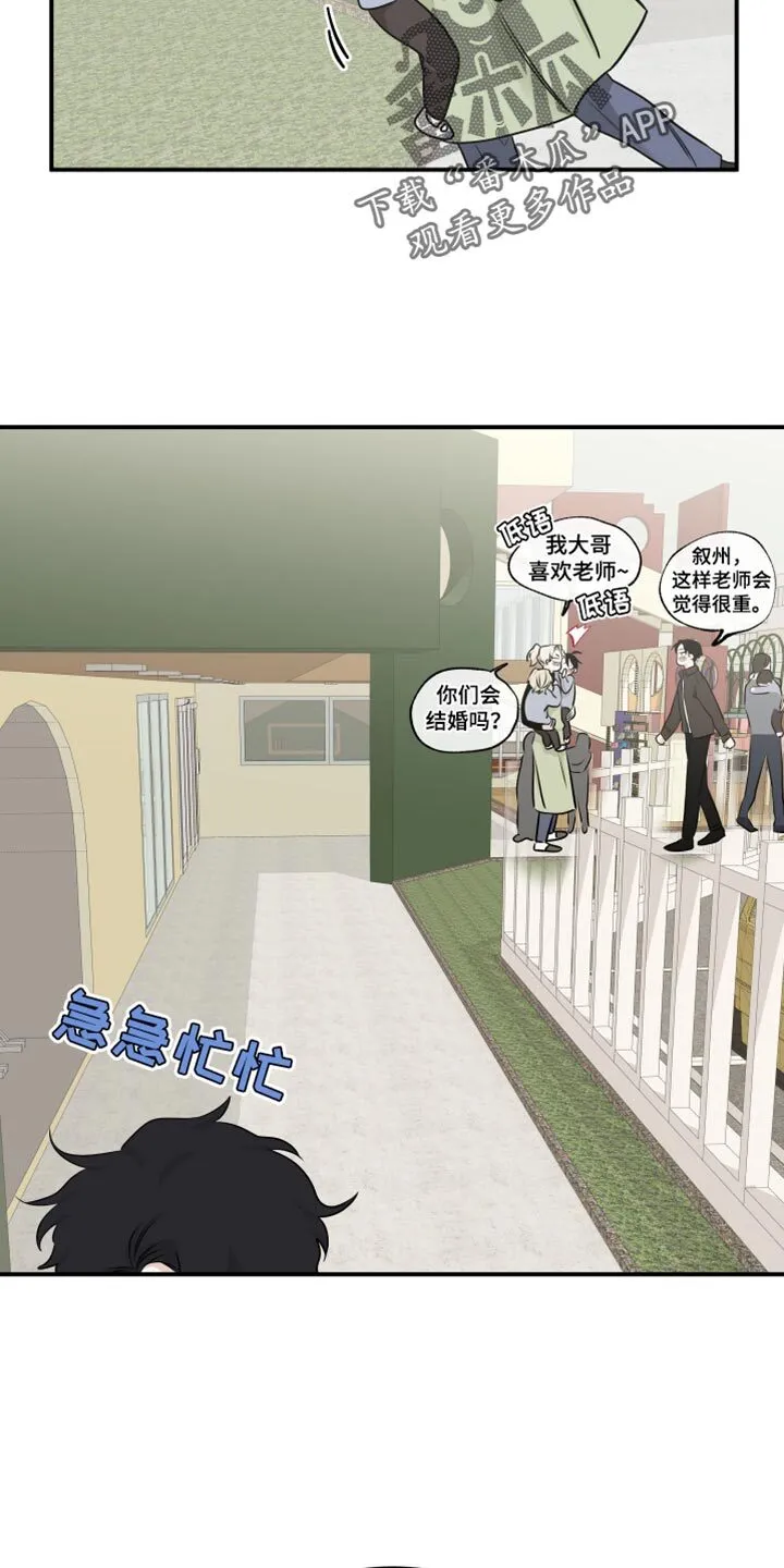 第148章：【第三季】好想哥 第12页