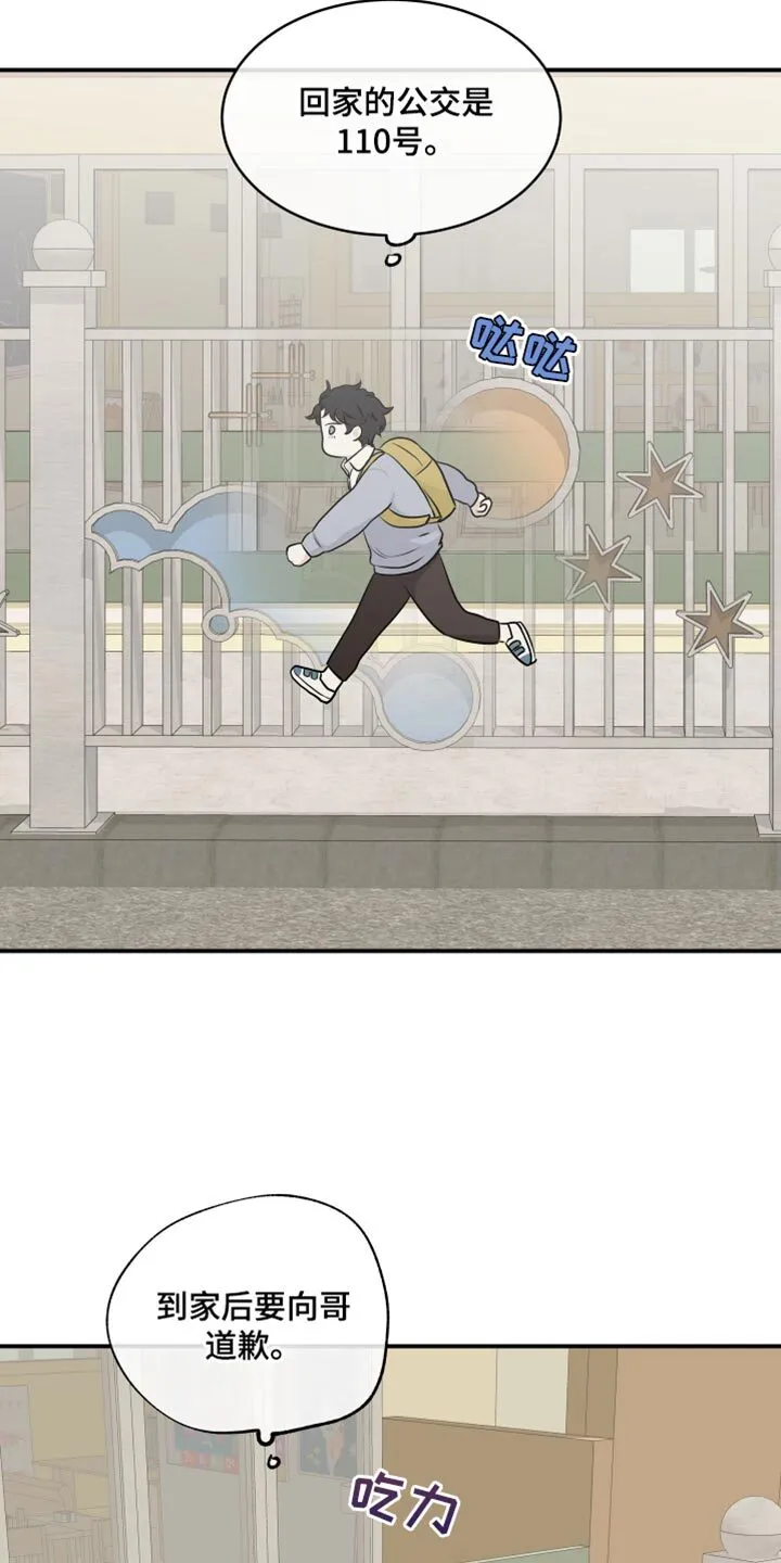 第148章：【第三季】好想哥 第13页