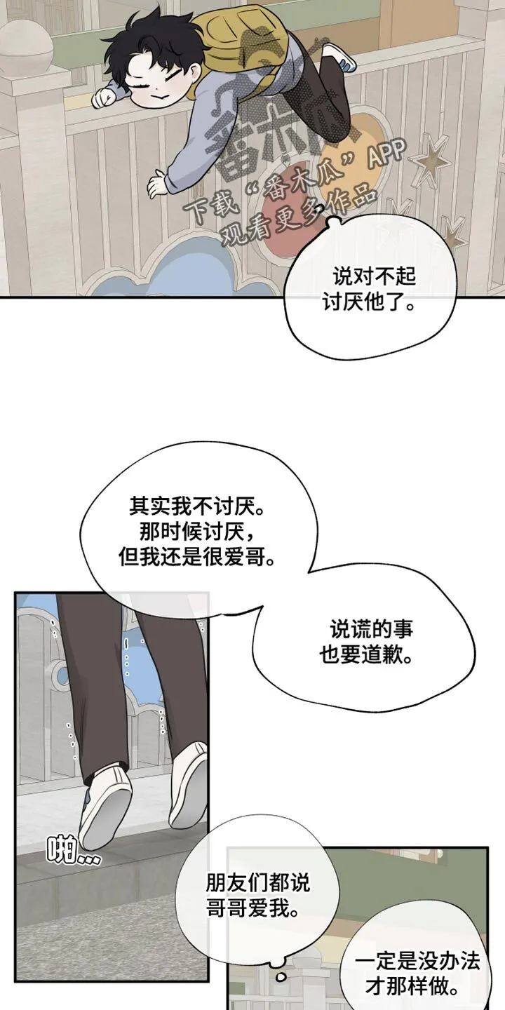 第148章：【第三季】好想哥 第14页