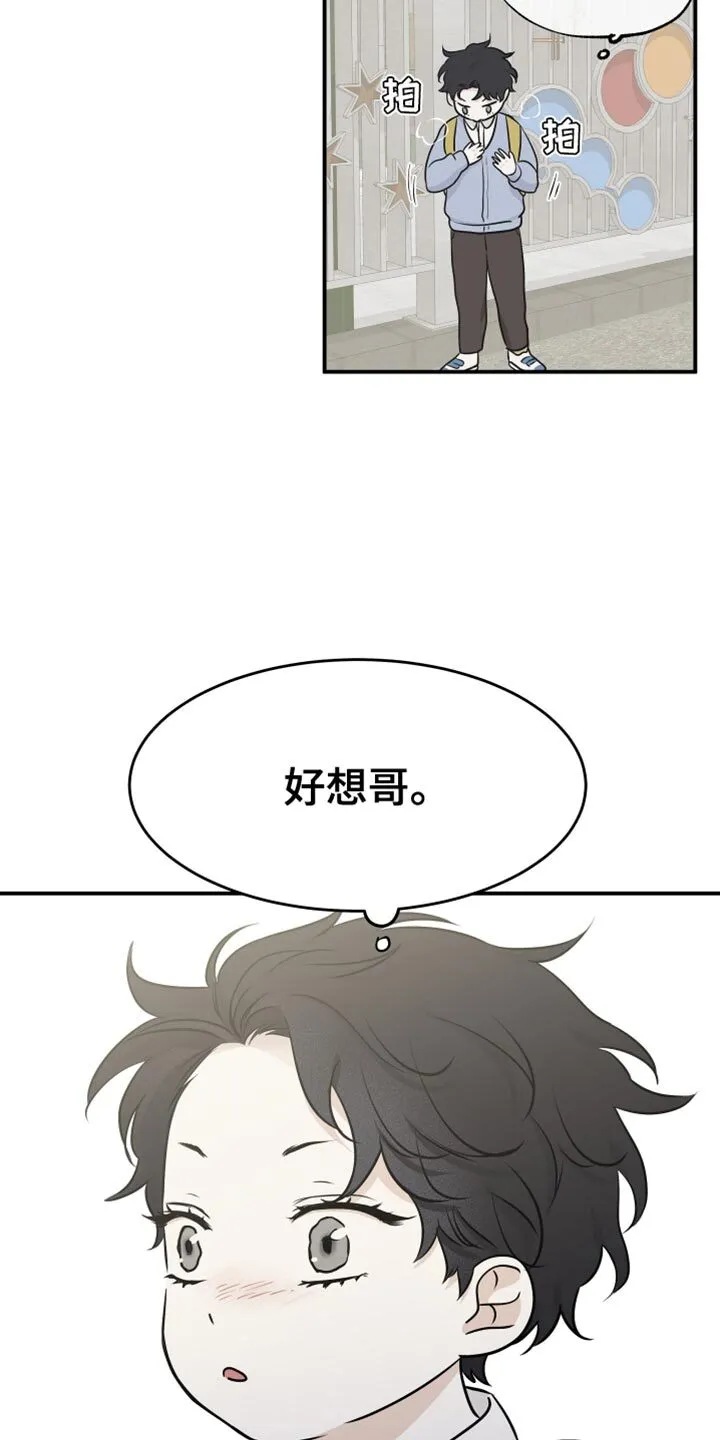 第148章：【第三季】好想哥 第15页