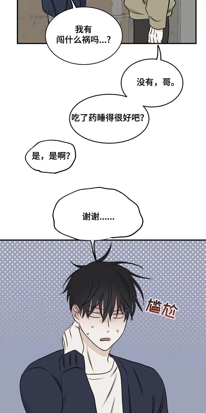 第149章：【第三季】整理一些东西 第12页