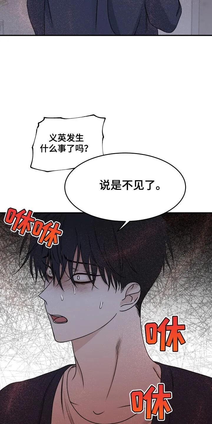 第150章：【第三季】我要打电话 第4页
