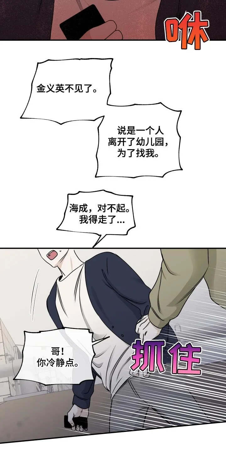 第150章：【第三季】我要打电话 第5页