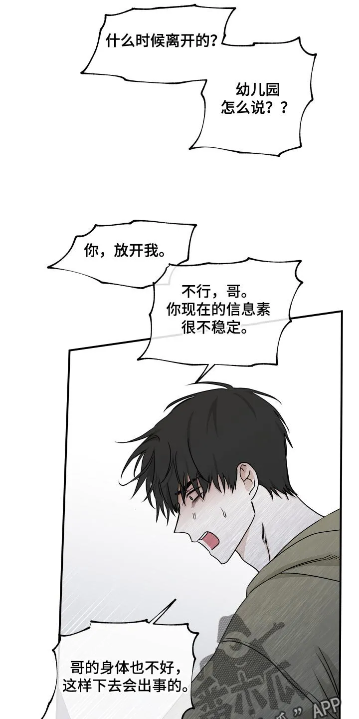 第150章：【第三季】我要打电话 第6页