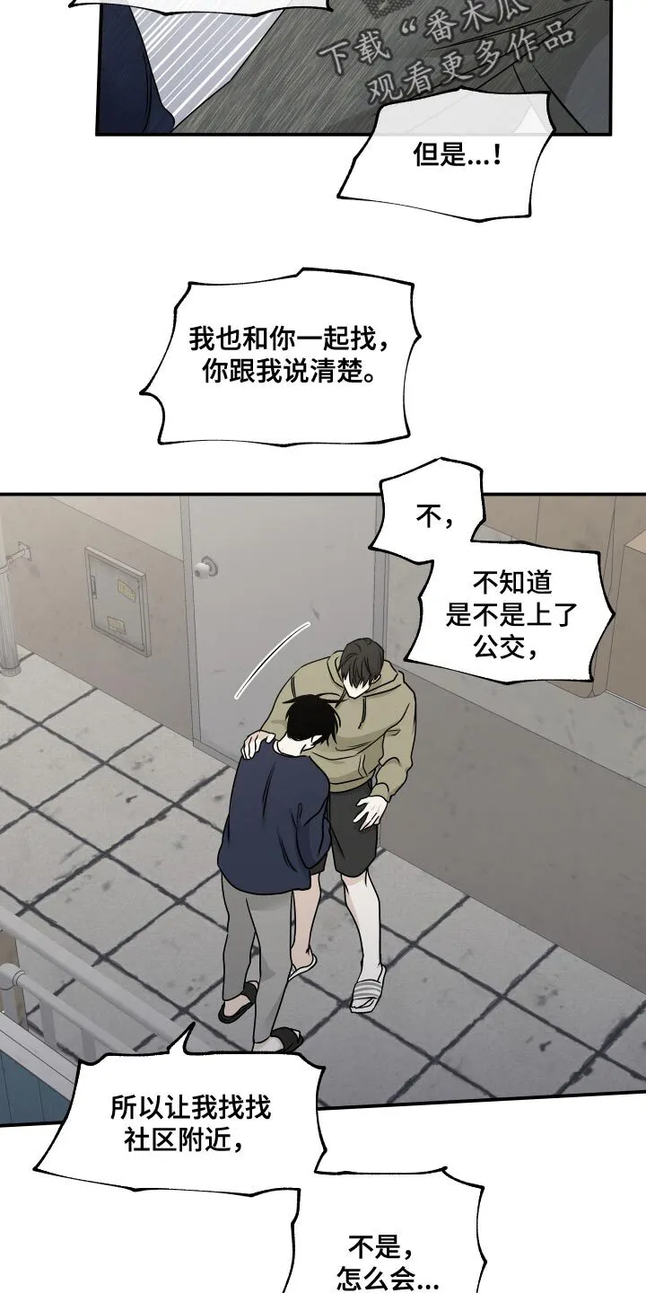 第150章：【第三季】我要打电话 第7页