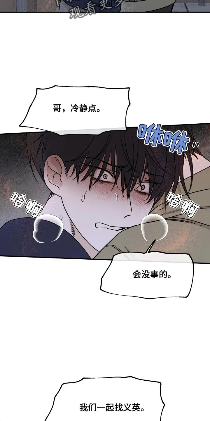 第150章：【第三季】我要打电话 第10页