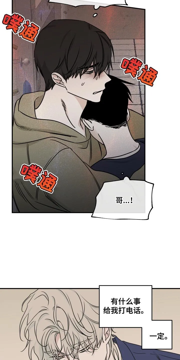 第150章：【第三季】我要打电话 第14页