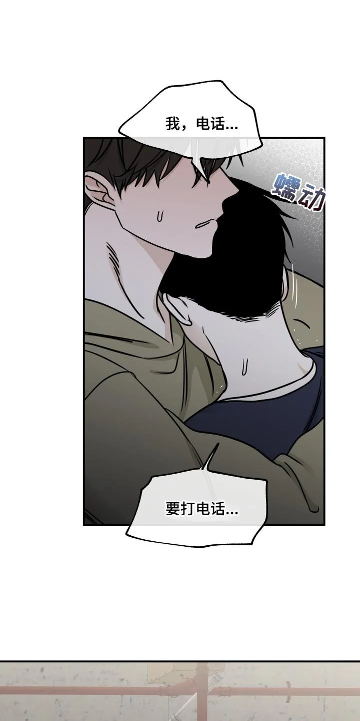 第150章：【第三季】我要打电话 第16页