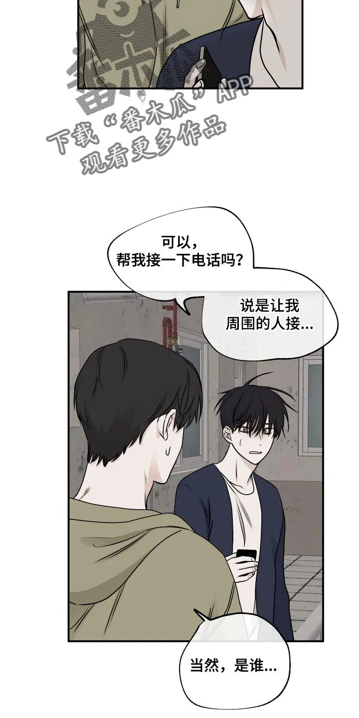 第150章：【第三季】我要打电话 第19页