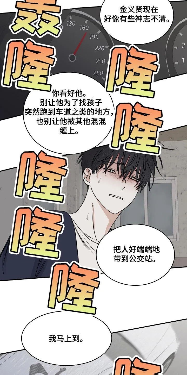 第151章：【第三季】你得振作起来 第4页