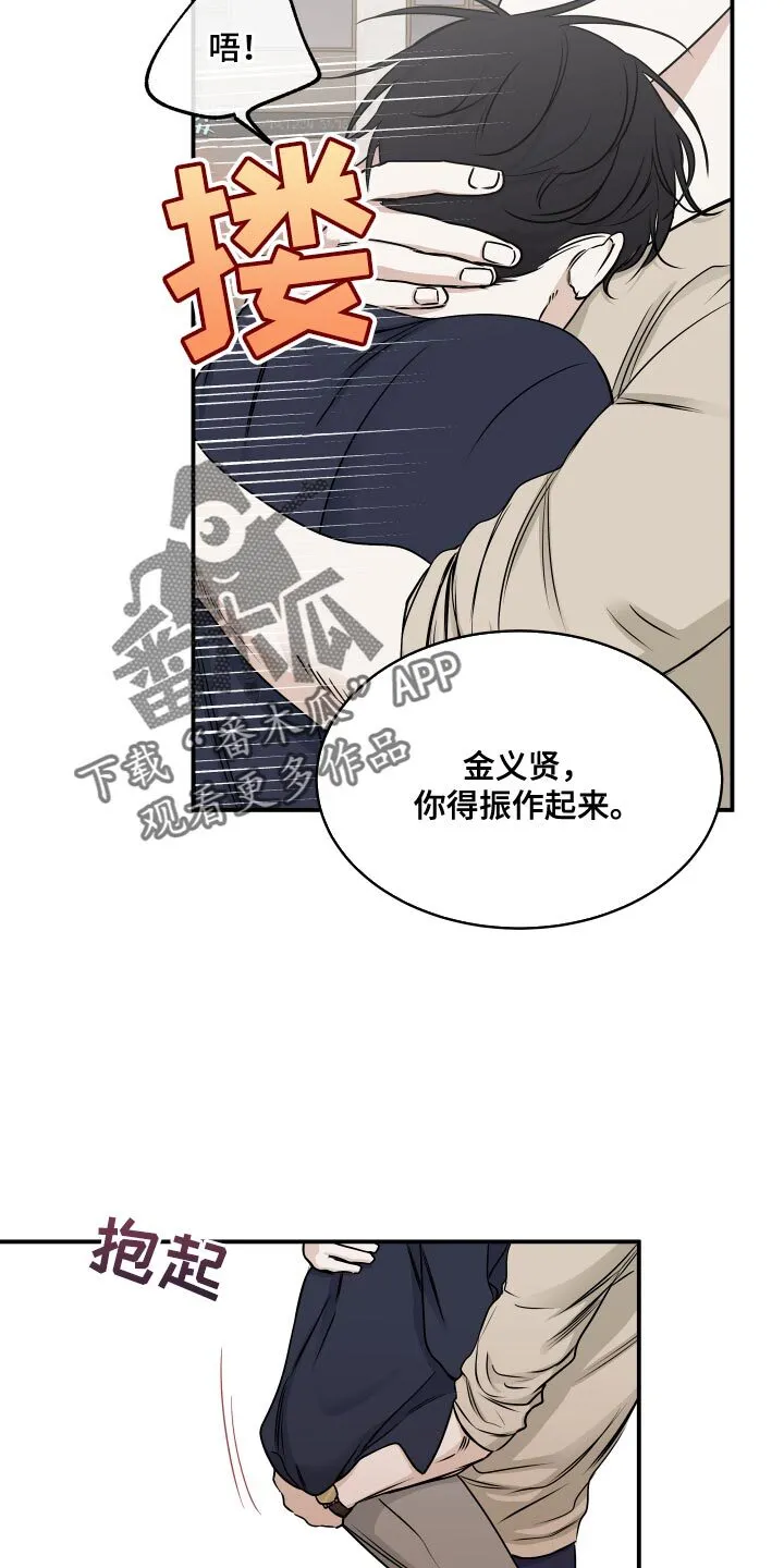 第151章：【第三季】你得振作起来 第16页