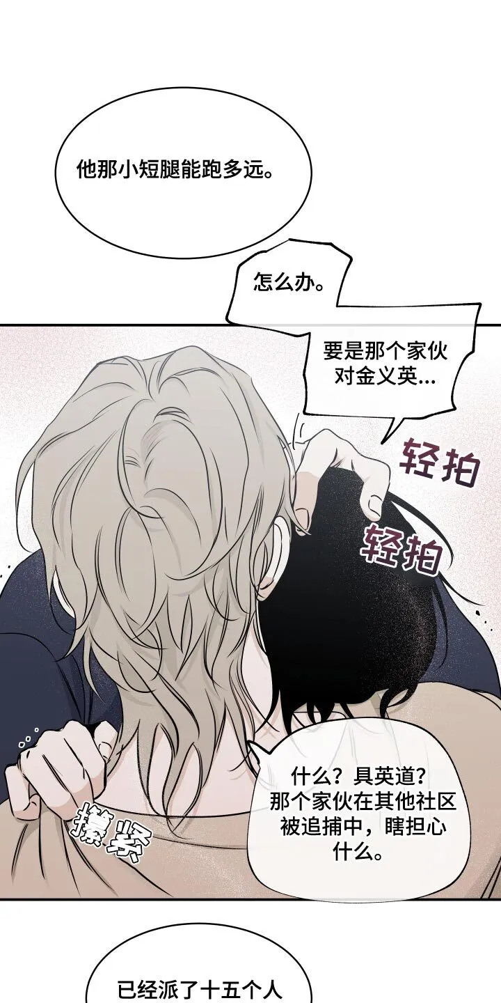 第151章：【第三季】你得振作起来 第19页