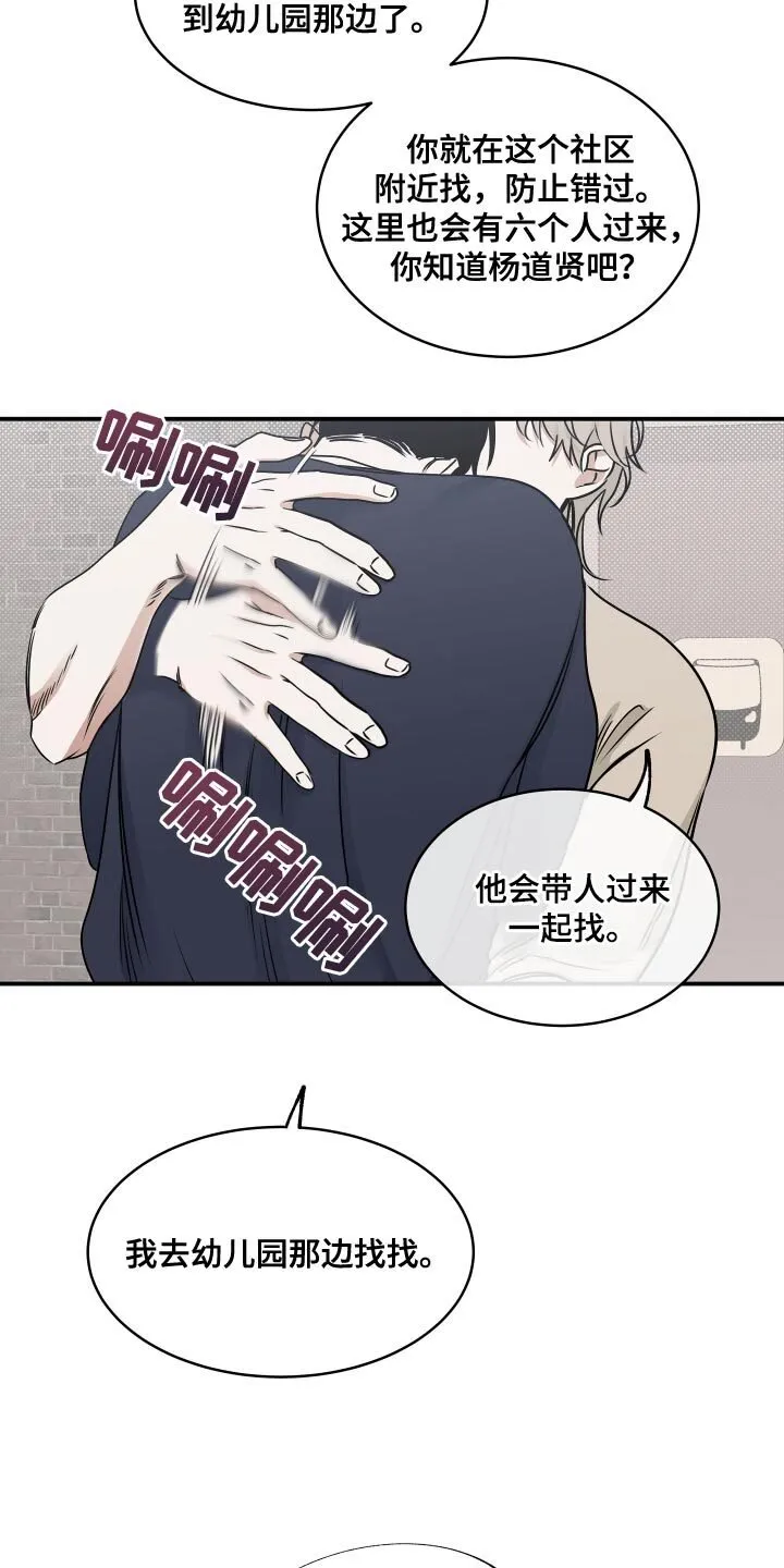 第151章：【第三季】你得振作起来 第20页