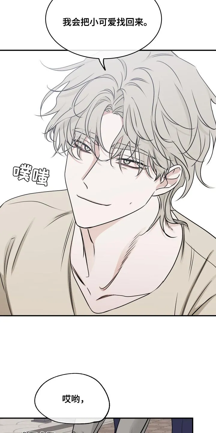 第152章：【第三季】去抓小可爱咯 第4页