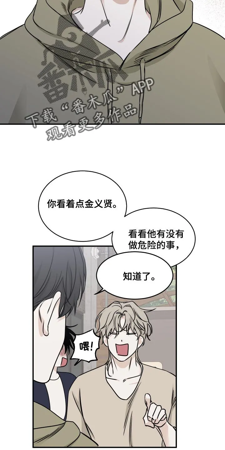 第152章：【第三季】去抓小可爱咯 第10页