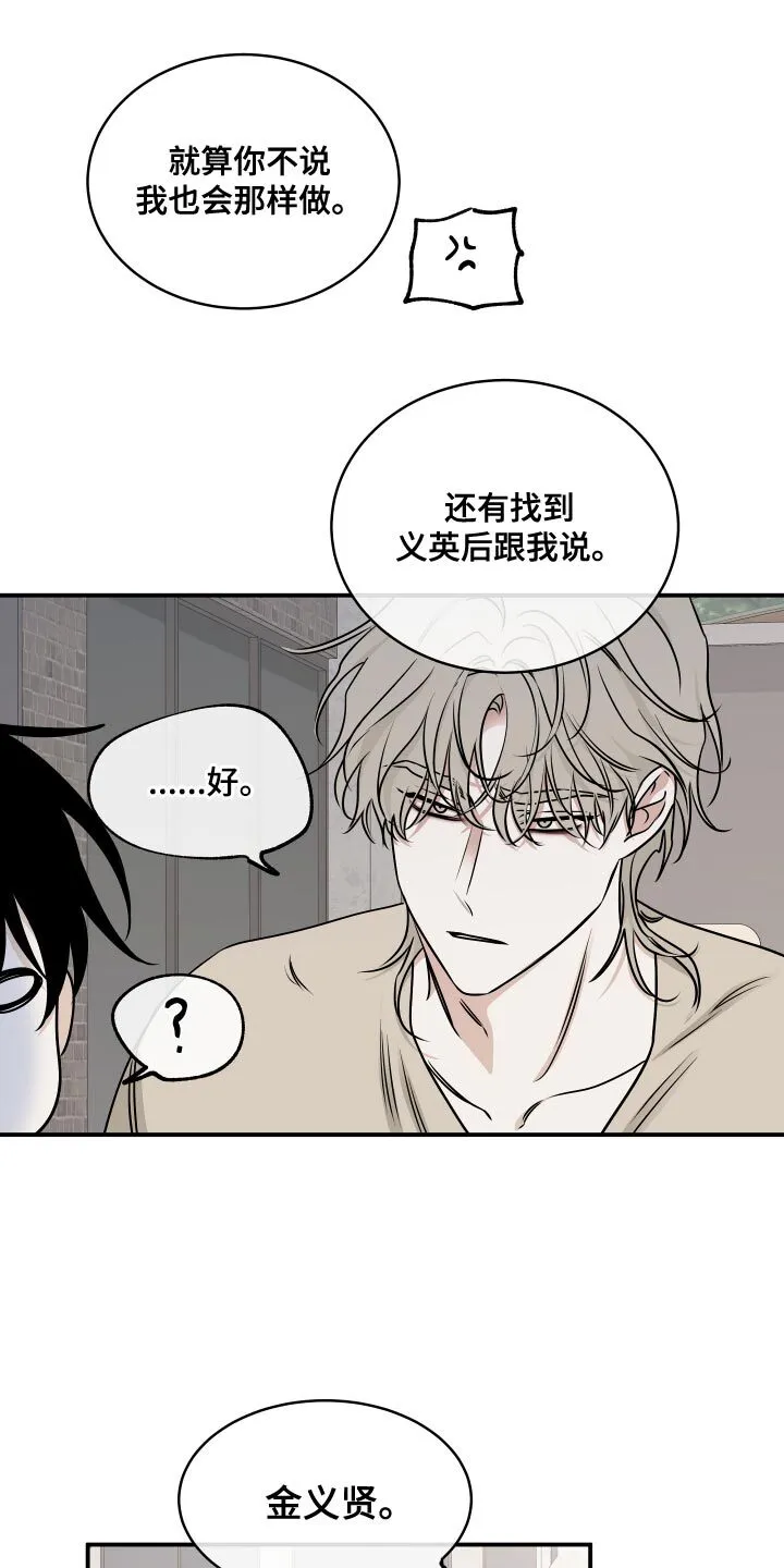第152章：【第三季】去抓小可爱咯 第11页