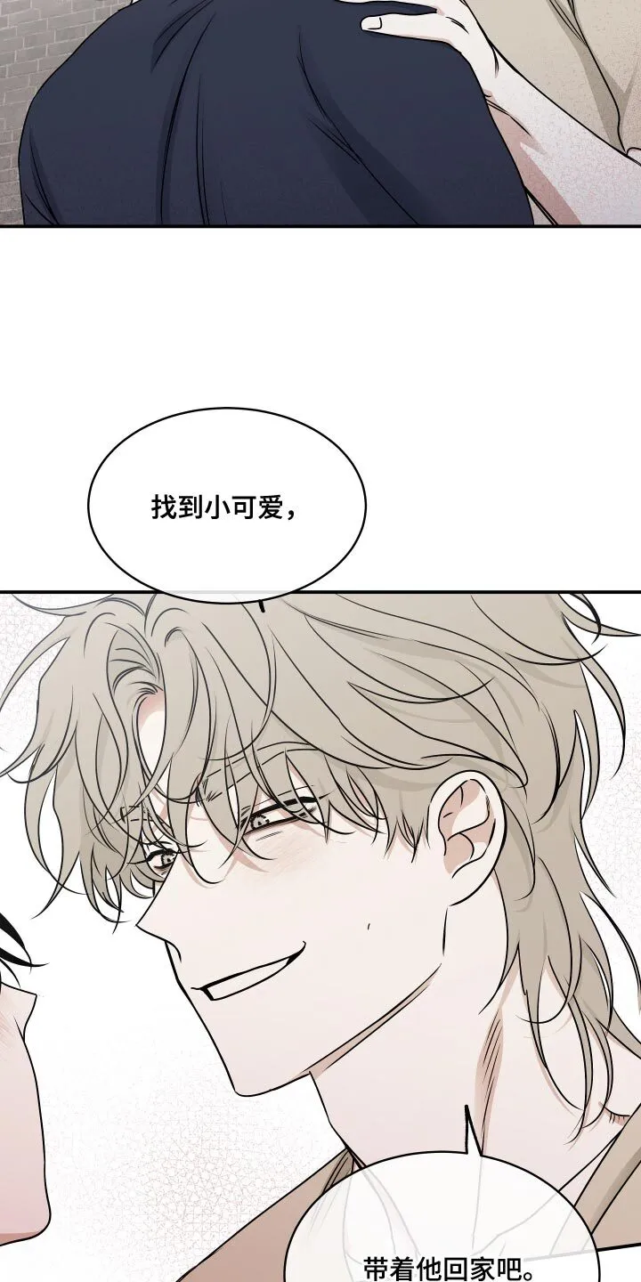 第152章：【第三季】去抓小可爱咯 第13页