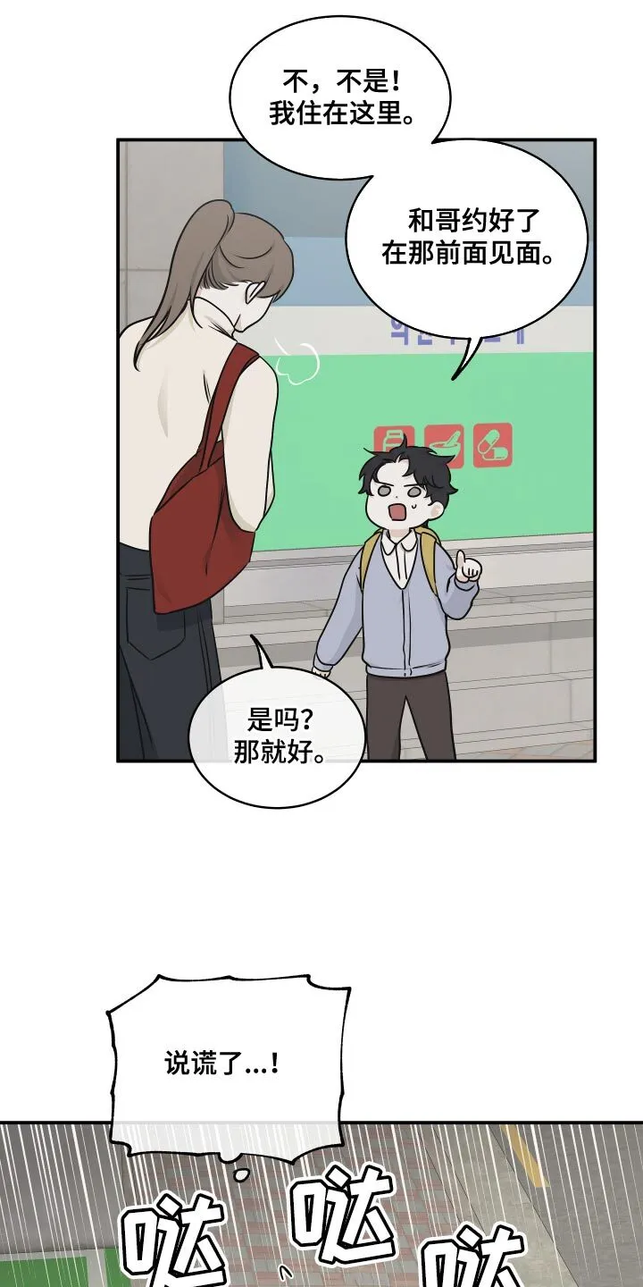 第153章：【第三季】撒谎 第9页
