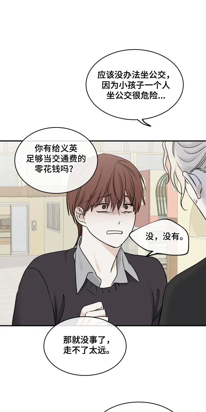 第153章：【第三季】撒谎 第11页