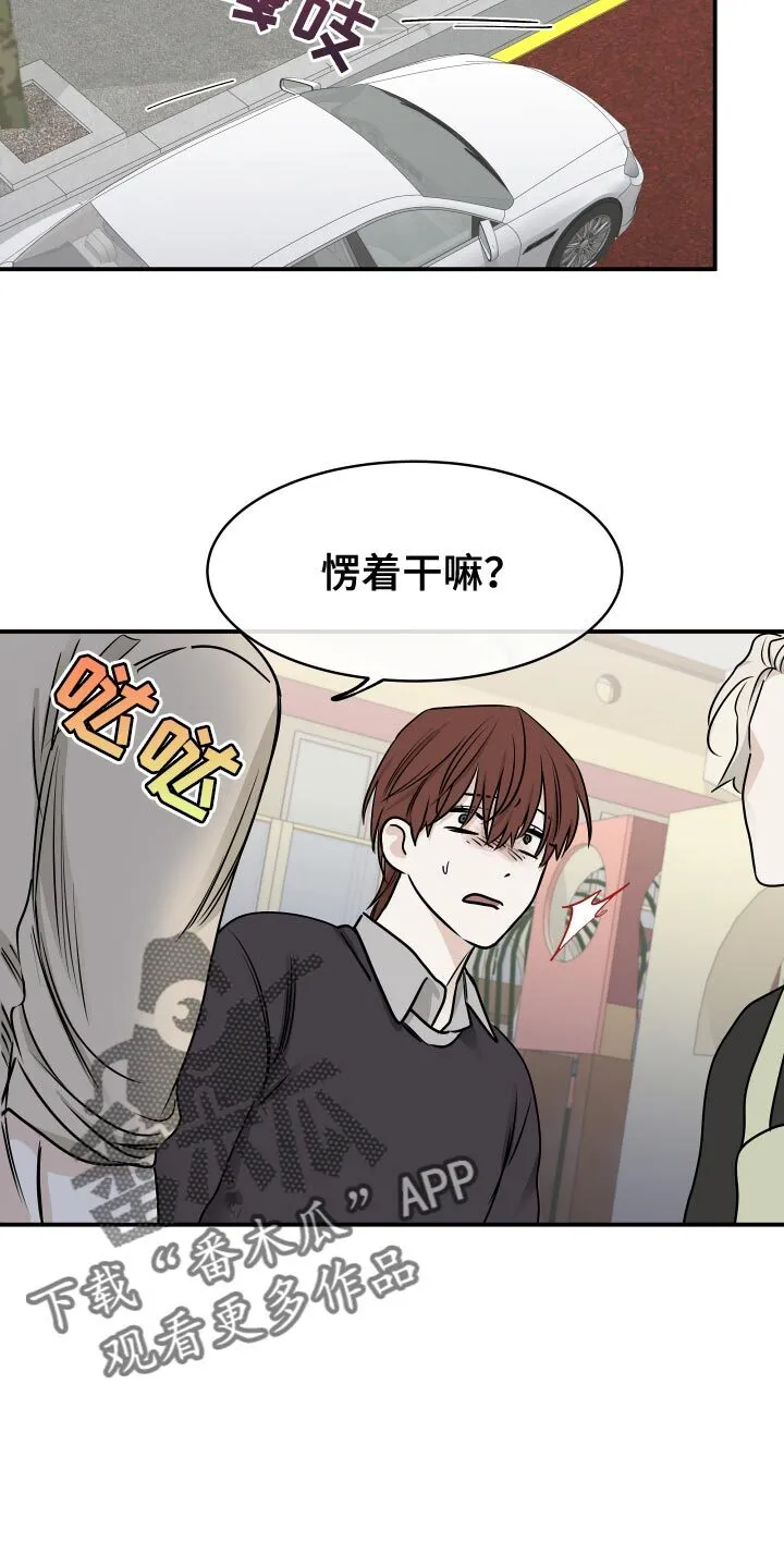 第153章：【第三季】撒谎 第16页