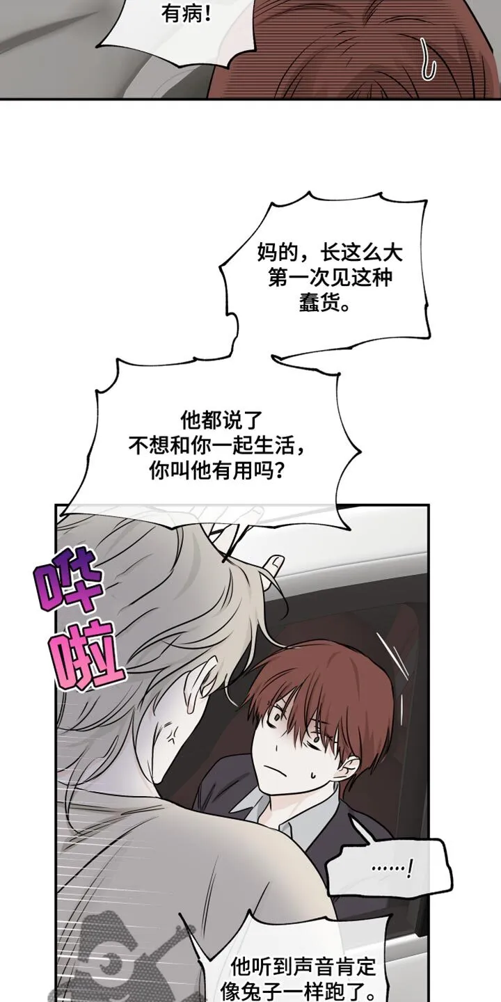 第155章：【第三季】最讨厌他 第7页