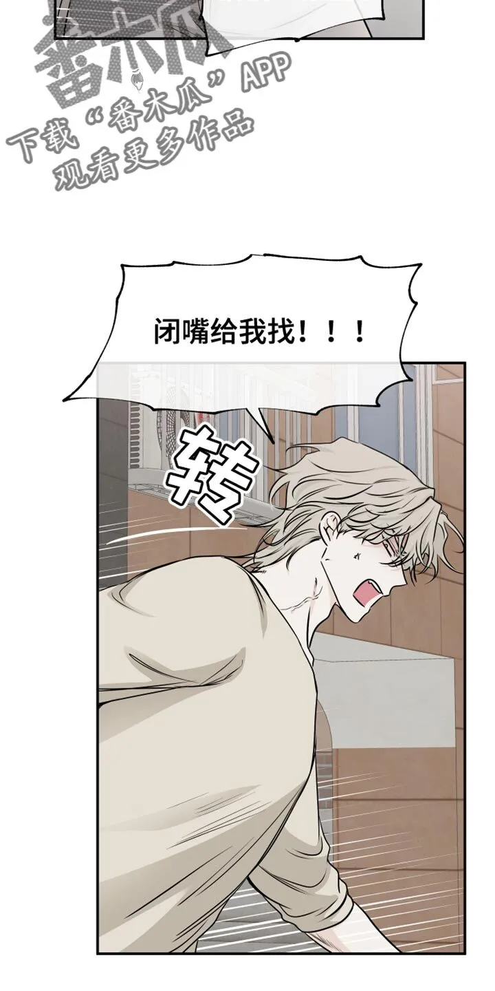 第155章：【第三季】最讨厌他 第8页